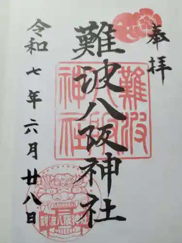 難波八阪神社(大阪府)