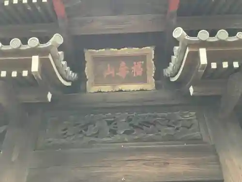 普光明寺(埼玉県)