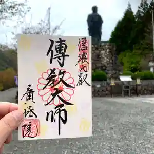 信濃比叡廣拯院の御朱印 2022年11月01日(火)〜(2022年10月25日(火) 10時44分12秒投稿)