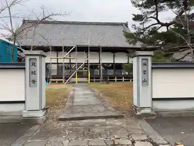 見竜寺(宮城県)