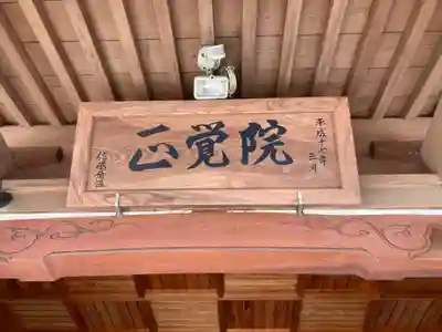 十劫寺(神奈川県)