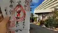 宝泉寺の御朱印