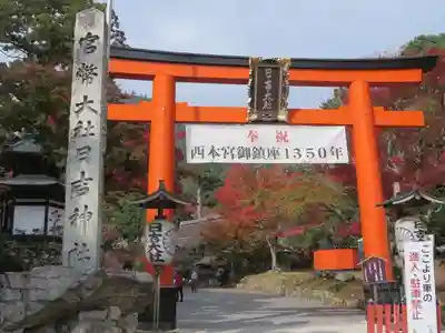 日吉大社(滋賀県)