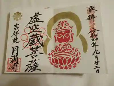 円満寺(山形県)