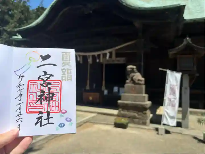 下総国三山 二宮神社(千葉県)