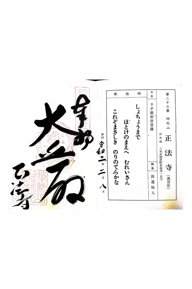 正法寺の御朱印