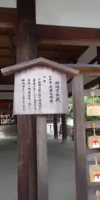 宗忠神社(京都府)