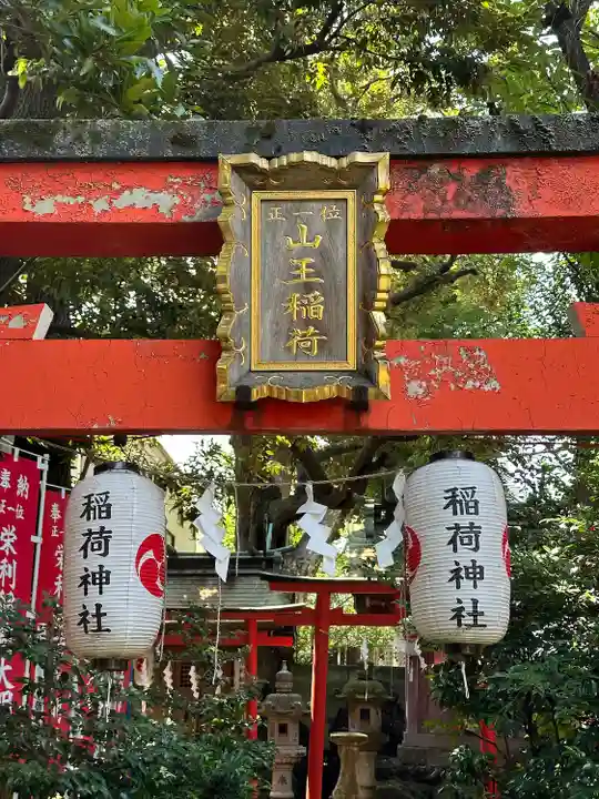 大森山王日枝神社(東京都)