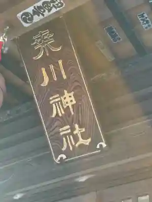 桑川神社の本殿・本堂