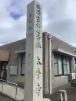 太平寺のその他建物