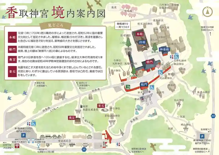 香取神宮(千葉県)