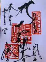 浅草寺の御朱印