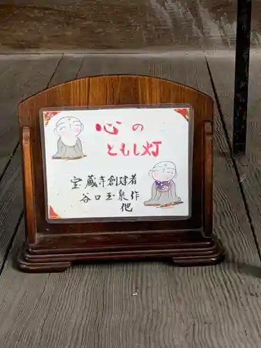 宝蔵寺(岐阜県)