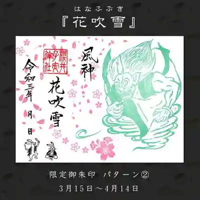 風神の風により桜を散らし花吹雪となっている様子です。
傍らには、花よりもだんごに夢中な兎たちがいます。