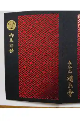 彼岸明けに新しい御朱印帳