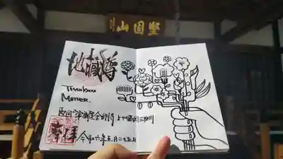 金剛寺の御朱印