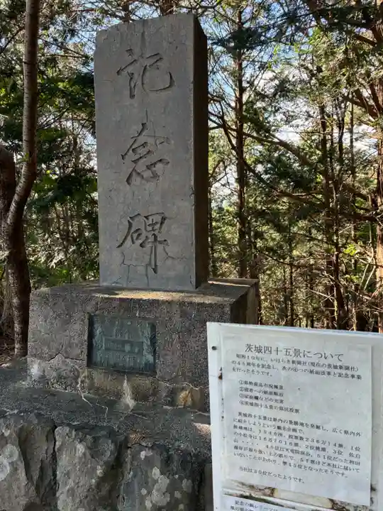 青麻三光神社(茨城県)