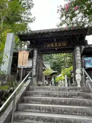 秩父札所１番　四萬部寺(埼玉県)
