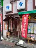 笹塚観音(東京都)