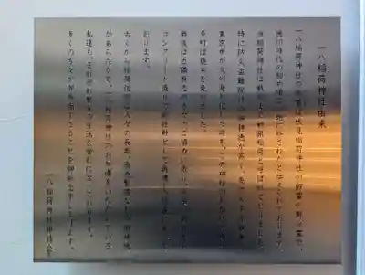 一八稲荷神社(東京都)