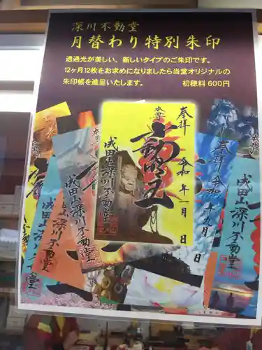 成田山深川不動堂（新勝寺東京別院）の授与品その他