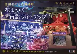 金蛇水神社(宮城県) 2025年04月25日(金)〜(2025年04月21日(月) 12時55分00秒投稿)