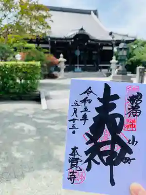 本覚寺(神奈川県)