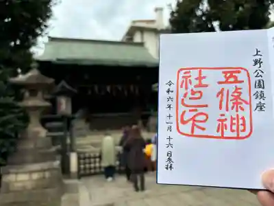 五條天神社(東京都)