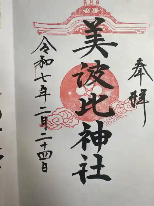 和泉國一之宮 大鳥大社(大阪府)