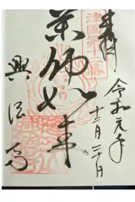 通常御朱印です。