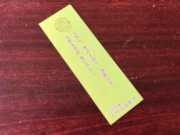 語歌堂の授与品その他