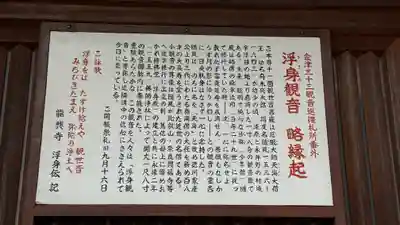 龍興寺(浮見観音)(福島県)