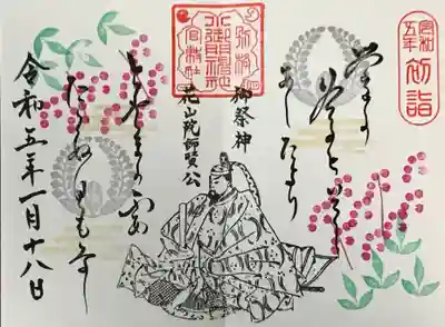 今月の和歌御朱印
見開きに書いていただきました