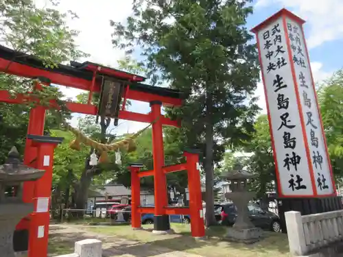 生島足島神社の鳥居