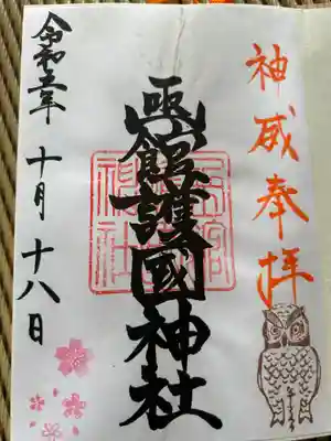 函館護國神社(北海道)