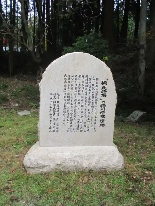 延暦寺恵心堂(滋賀県)
