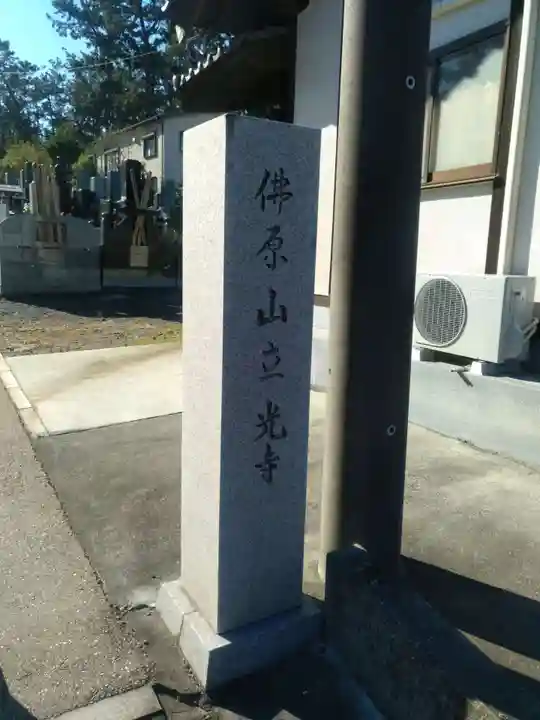 立光寺のその他建物