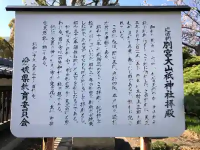 別宮大山祇神社の御朱印