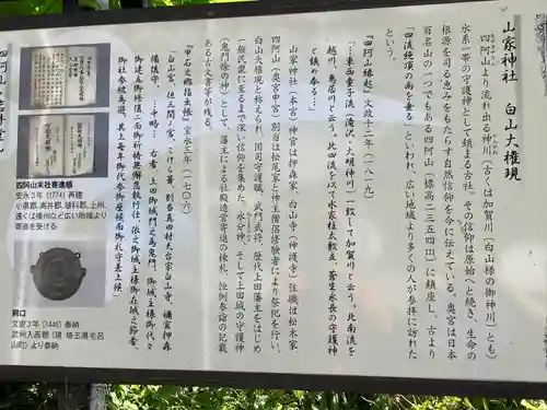 山家神社の歴史