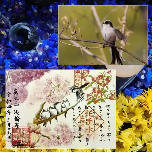 法輪寺の御朱印