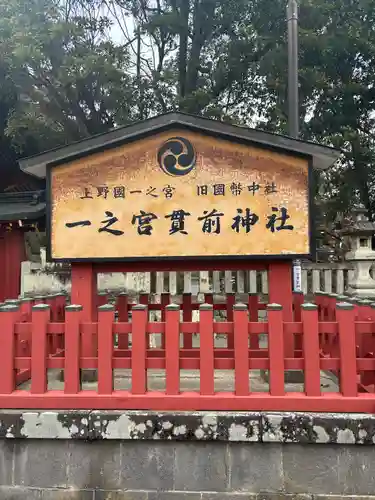 一之宮貫前神社(群馬県)