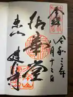 建仁寺(建仁禅寺)の御朱印