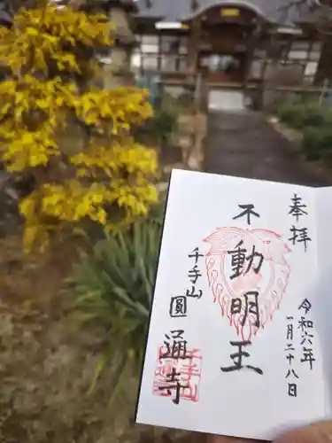 円通寺(福島県)