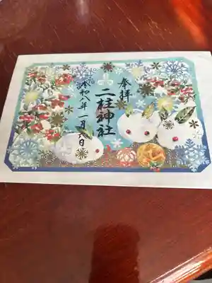 二柱神社(宮城県)