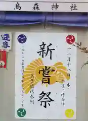 烏森神社のお祭り