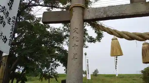 石狩八幡神社の鳥居