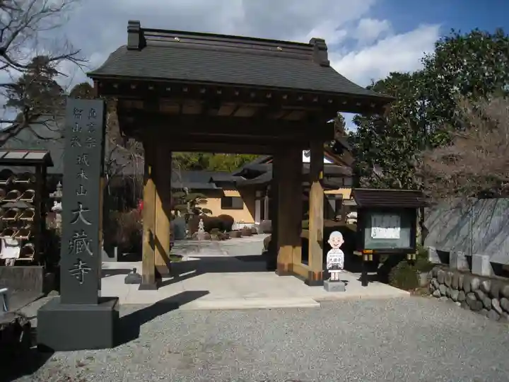 大藏寺(神奈川県)