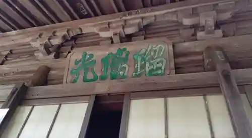 法山寺の本殿・本堂