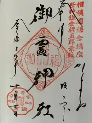 流麗な御朱印をいただきました。
書置きの限定御朱印もありましたが、御朱印帳に書いたいただくのは、やはり嬉しい。