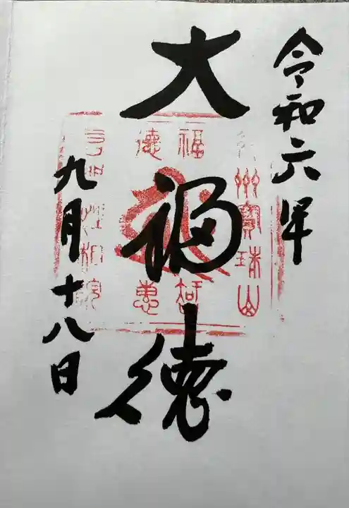 性相院(山形県)